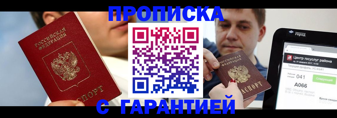 временная регистрация 2025 в Баксане