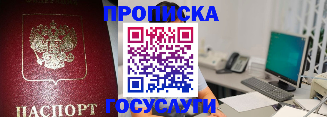 временная регистрация для школы в Баксане