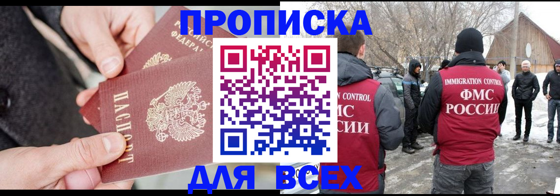 временная регистрация в Баксане